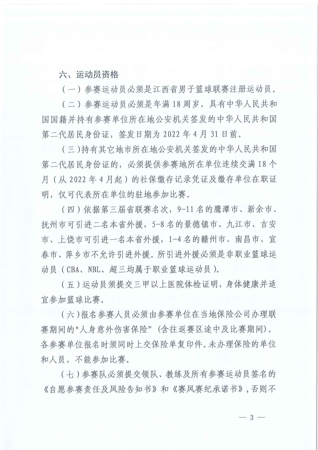 2020年篮球裁判规则变化_2023篮球裁判规则修改_2020篮球裁判新规则