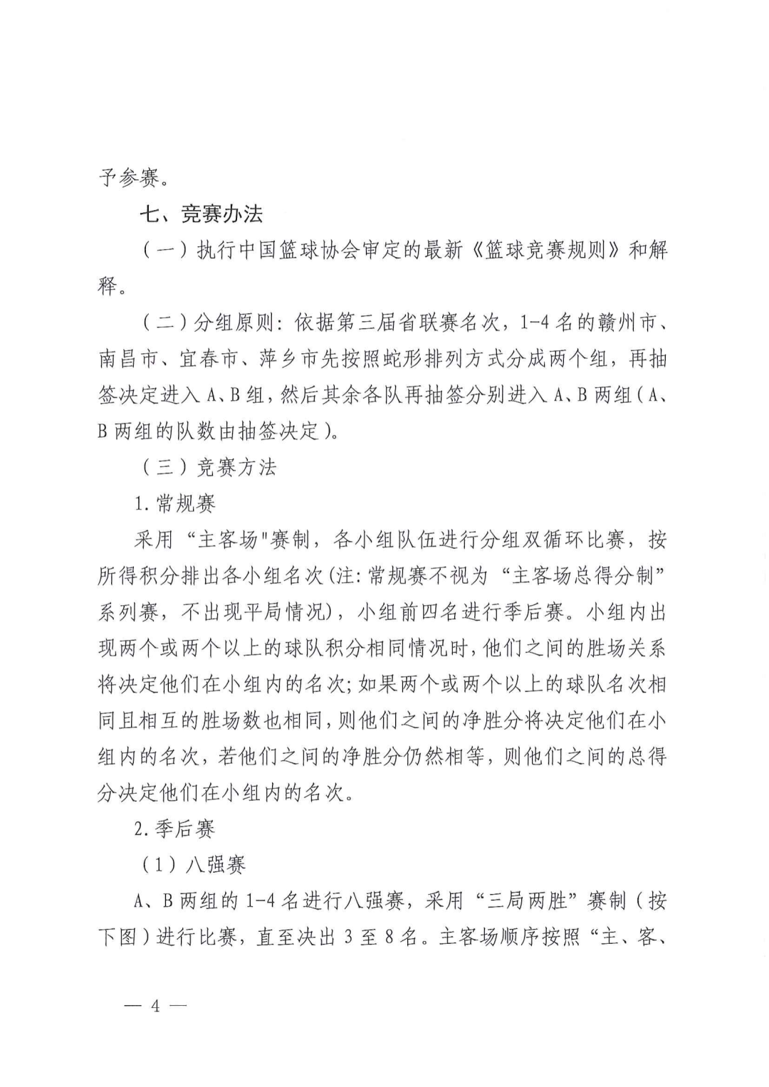 2020年篮球裁判规则变化_2020篮球裁判新规则_2023篮球裁判规则修改